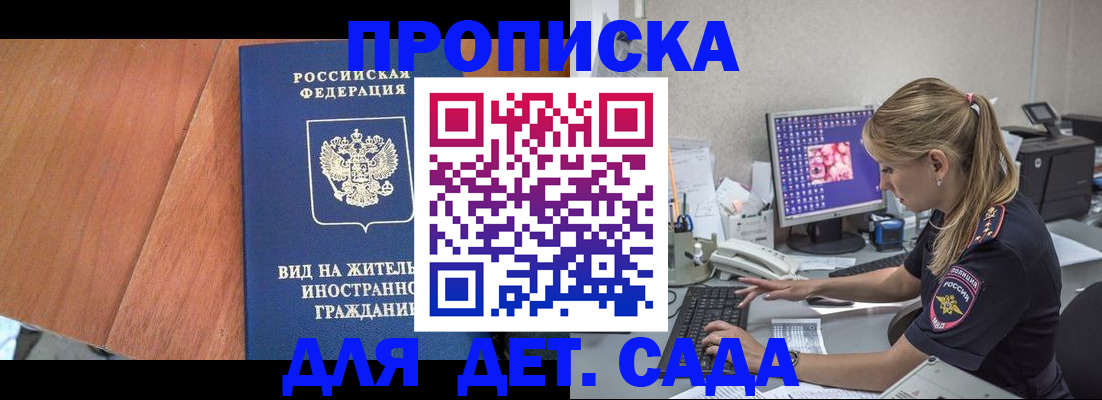 прописка ребенка в Кузнецке