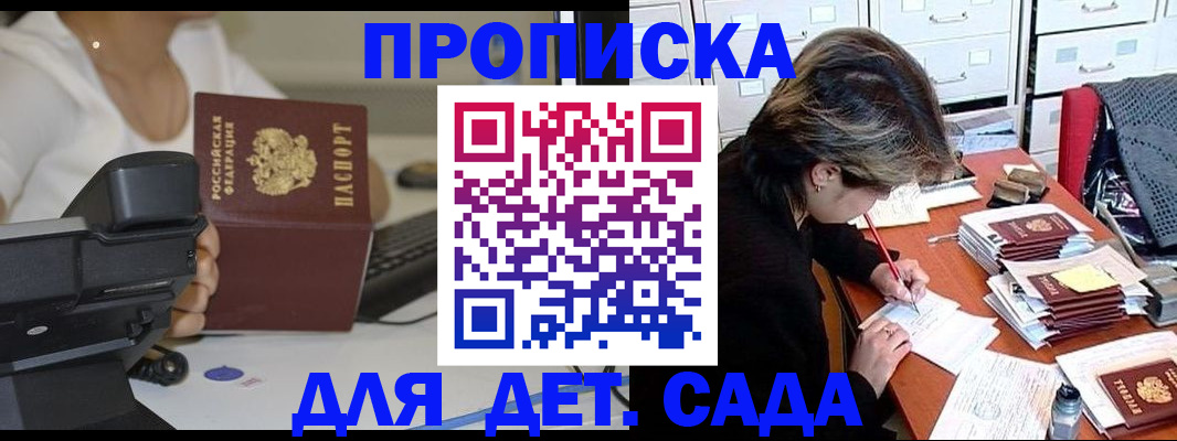 прописка в Кузнецке