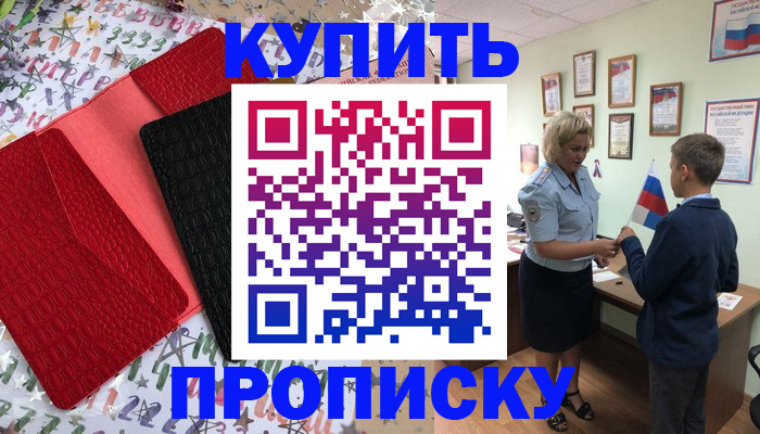 прописка регистрация в Кузнецке